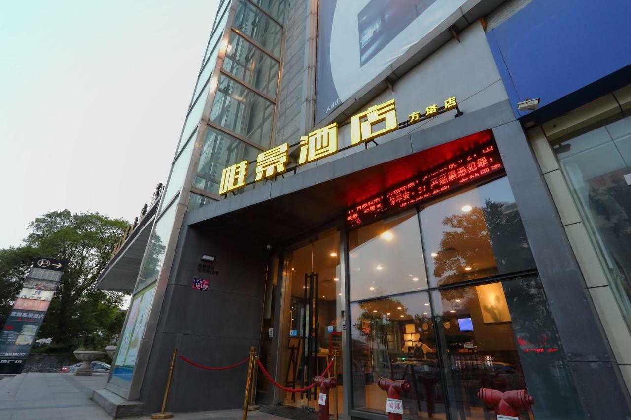 Weijing Express Hotel Changshu Экстерьер фото
